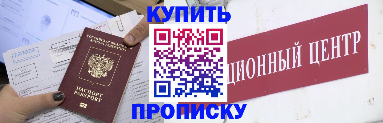 прописка поиск в Хотьково