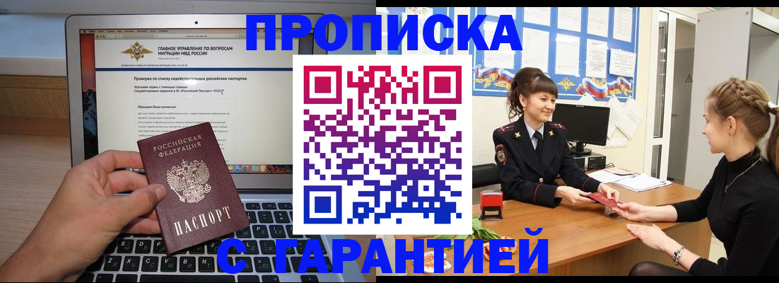 временная регистрация собственник в Хотьково