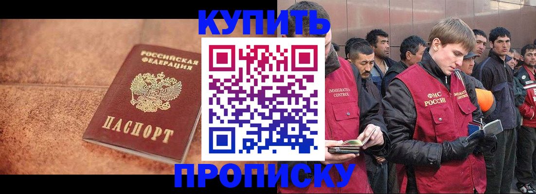 где прописаться в Хотьково